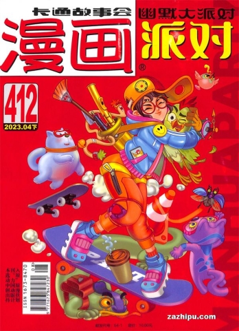 【杂志】漫画party 2023-04b