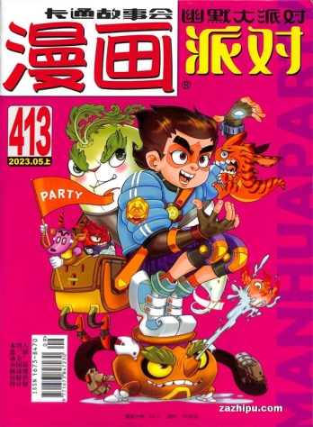 【杂志】漫画party 2023-05a