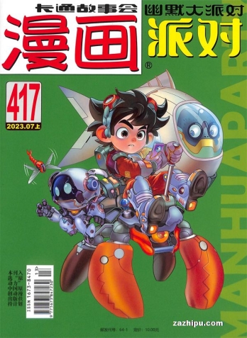 【杂志】漫画party 2023-07a