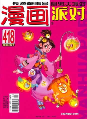 【杂志】漫画party 2023-07b