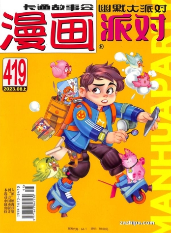【杂志】漫画party 2023-08a