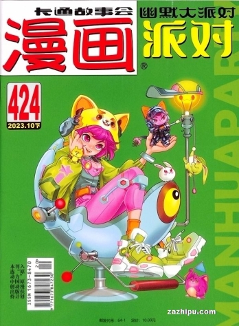 【杂志】漫画party 2023-10b