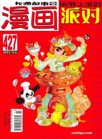 【杂志】漫画party 2023-12a
