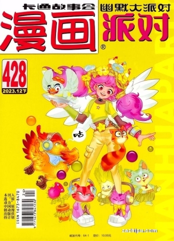 【杂志】漫画party 2023-12b