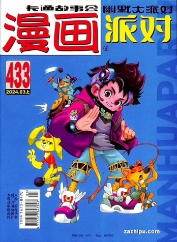 【杂志】漫画party 2024-03a