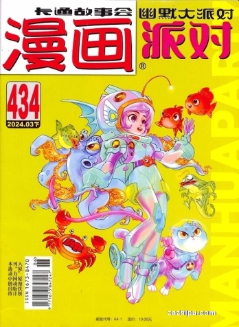 【杂志】漫画party 2024-03b
