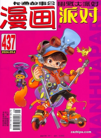 【杂志】漫画party 2024-05a