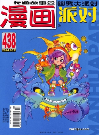 【杂志】漫画party 2024-05b