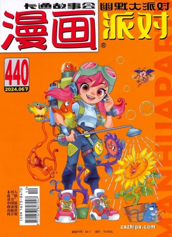 【杂志】漫画party 2024-06b
