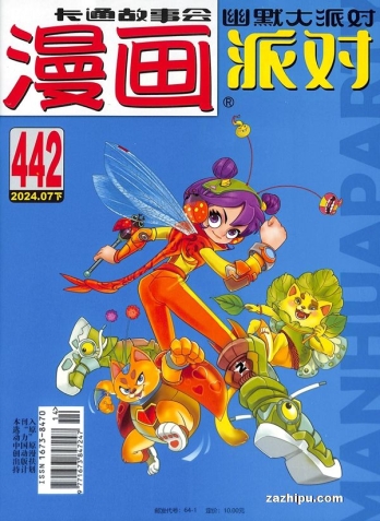 【杂志】漫画party 2024-07b