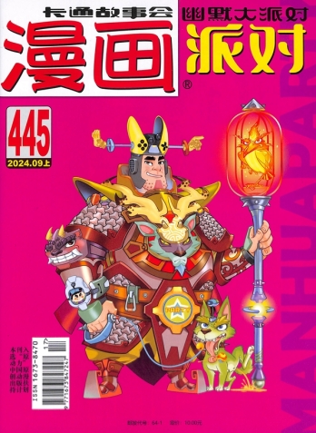 【杂志】漫画party 2024-09a