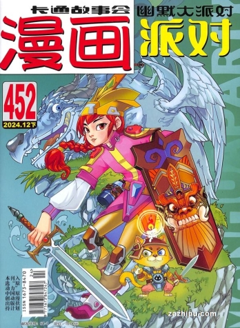 【杂志】漫画party 2024-12b