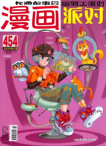 【杂志】漫画party 2025-02