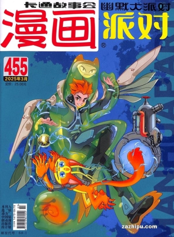 【杂志】漫画party 2025-03