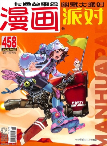 【杂志】漫画party 2025-06