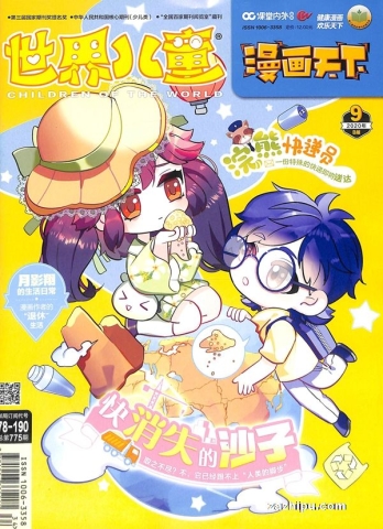 【杂志】漫画天下 2020-09
