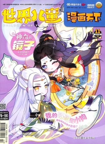 【杂志】漫画天下 2020-11