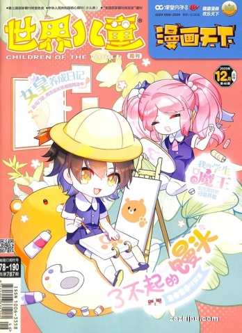 【杂志】漫画天下 2020-12