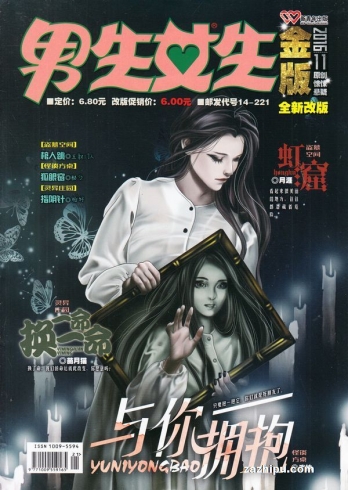 【杂志】男生女生·金版 2016-11
