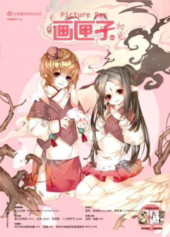 【杂志】画匣子 2013-02（初见）