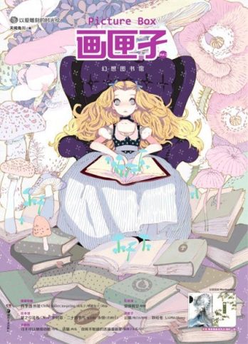 【杂志】画匣子 2013-04（幻想图书馆）