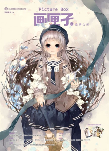 【杂志】画匣子 2013-08（造梦之所）