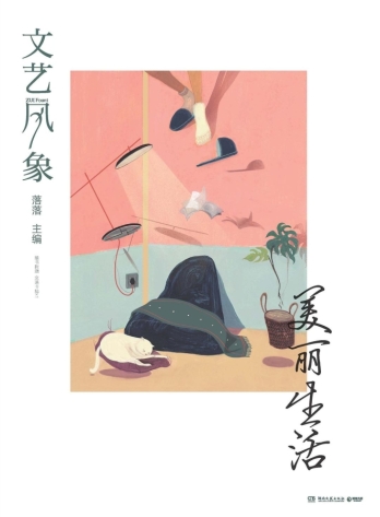 【杂志】文艺风象 2017-02（美丽生活）