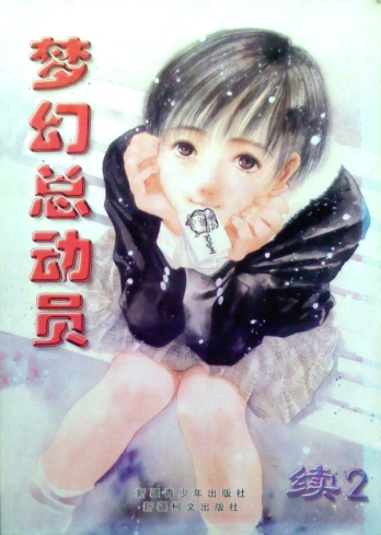 【杂志】梦幻总动员 1999-12（续2）