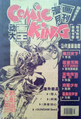 【杂志】动画大王 2003-03