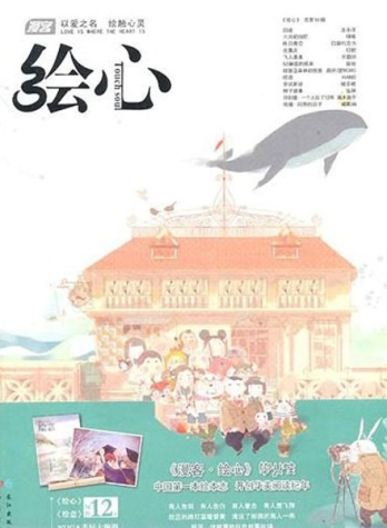 【杂志】绘心 2011-06（任意门）