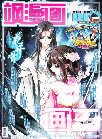 【杂志】飒漫画 2016-09c