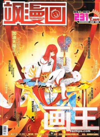【杂志】飒漫画 2016-11a