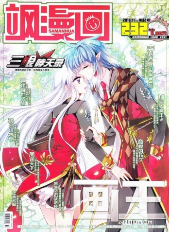【杂志】飒漫画 2016-11b