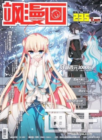 【杂志】飒漫画 2016-12b