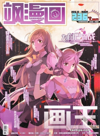 【杂志】飒漫画 2016-12c