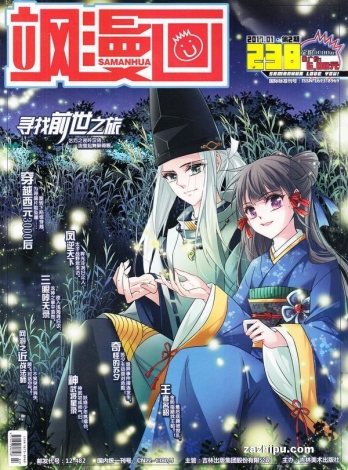 【杂志】飒漫画 2017-01b