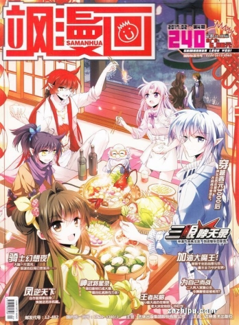 【杂志】飒漫画 2017-02a