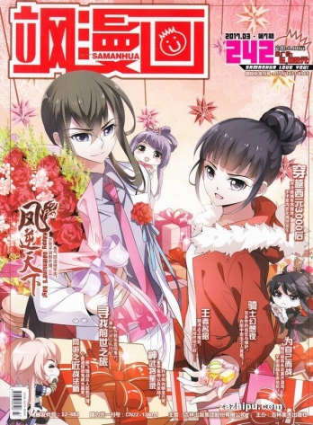 【杂志】飒漫画 2017-03a