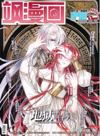 【杂志】飒漫画 2017-12c