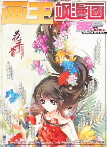 【杂志】飒漫画 2018-05a
