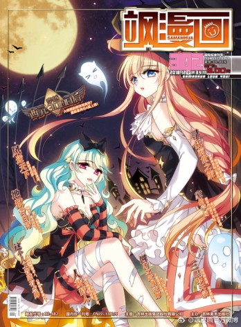 【杂志】飒漫画 2018-12a