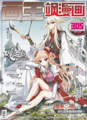 【杂志】飒漫画 2019-01a