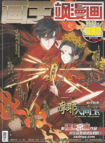 【杂志】飒漫画 2019-02b