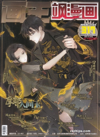 【杂志】飒漫画 2019-05b