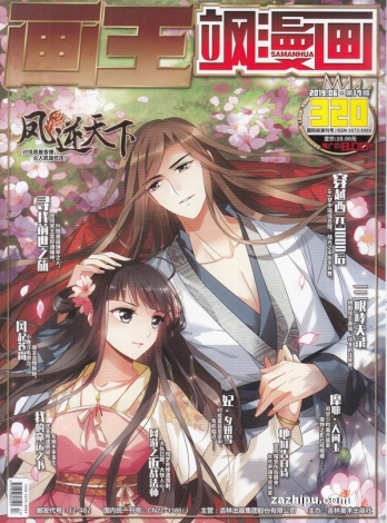 【杂志】飒漫画 2019-06b