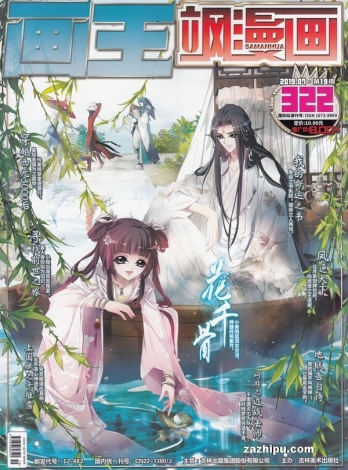 【杂志】飒漫画 2019-07a