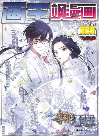 【杂志】飒漫画 2019-09b