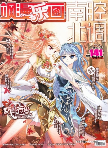【杂志】飒漫乐画 2017-11a