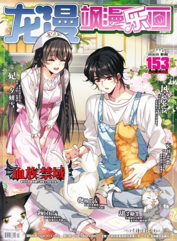 【杂志】飒漫乐画 2018-05a