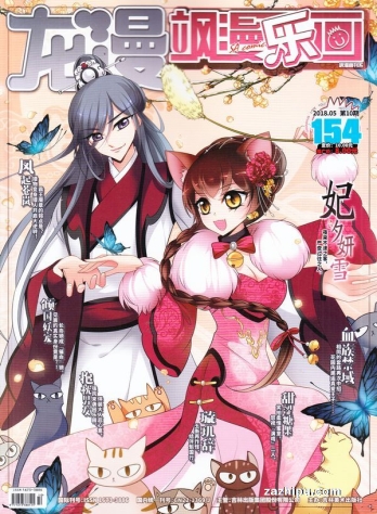 【杂志】飒漫乐画 2018-05b